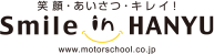 羽生モータースクール