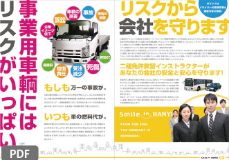 パンフレット：1ページ〜2ページのPDFをダウンロード