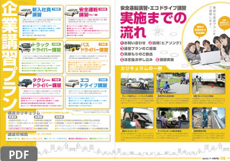 パンフレット：5ページ〜6ページのPDFをダウンロード
